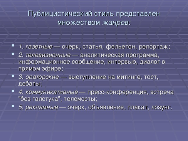 Публицистический стиль проблемный очерк 9 класс презентация