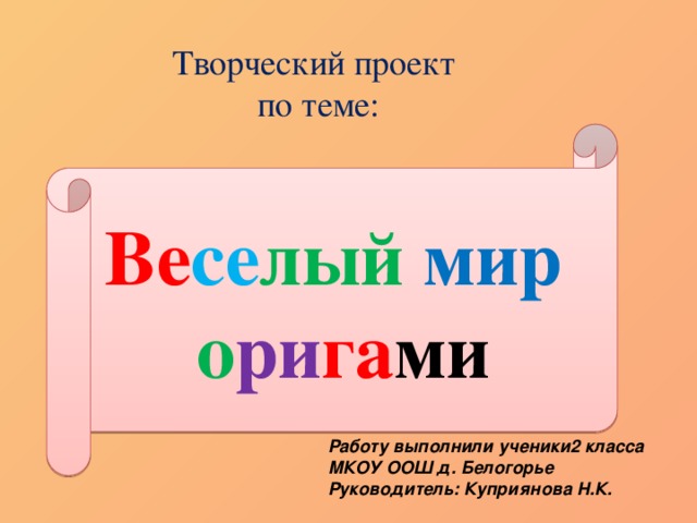 Проект на тему творческий проект по музыке