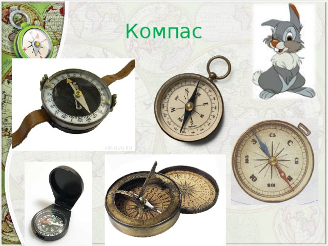 Компас 