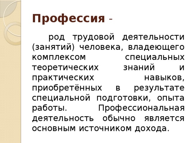 Кем был по роду занятий: найдено 79 картинок