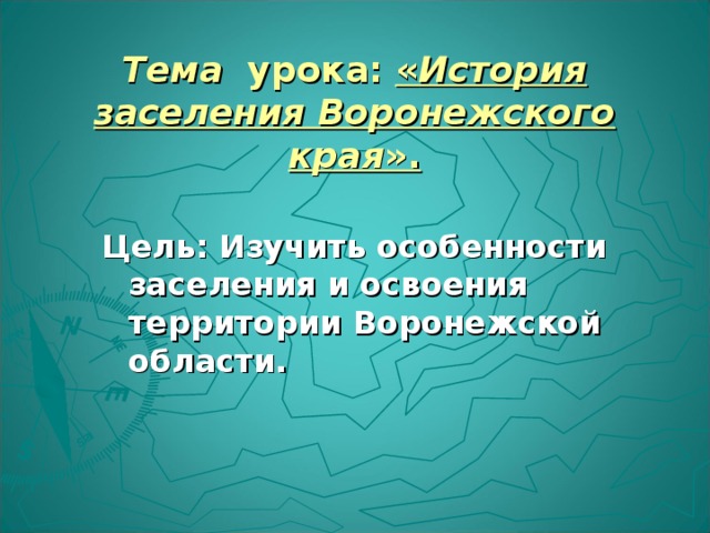 История заселения территории родного края в древности 6 класс презентация