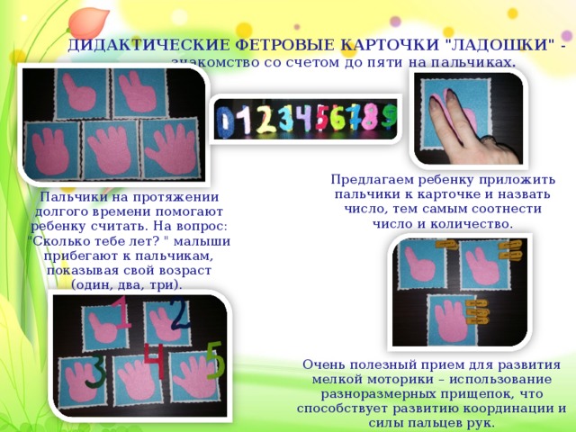 ДИДАКТИЧЕСКИЕ ФЕТРОВЫЕ КАРТОЧКИ 