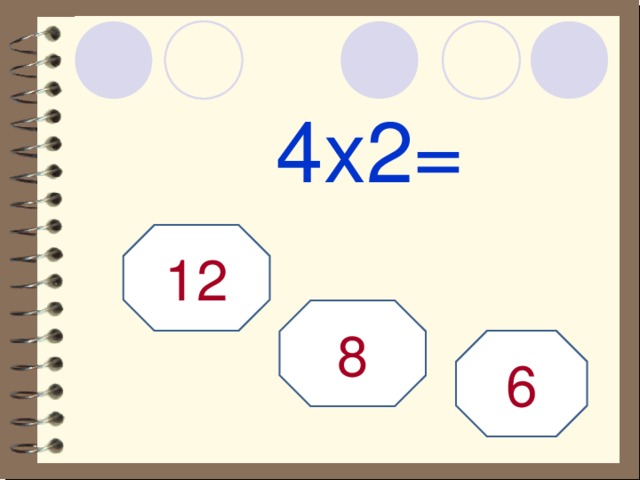 4х2= 12 8 6 