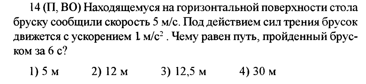 Находящемуся на горизонтальной плоскости стола бруску сообщили скорость 5 м с под действием силы