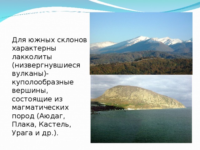 Природа крыма презентация