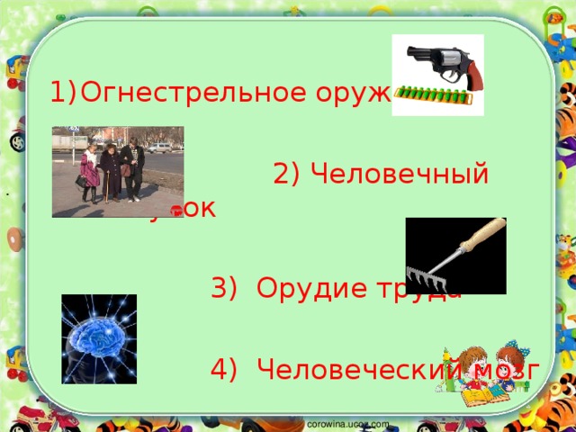 Огнестрельное оружие