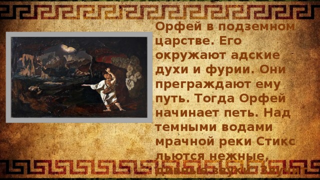 Карта маинвей орфей
