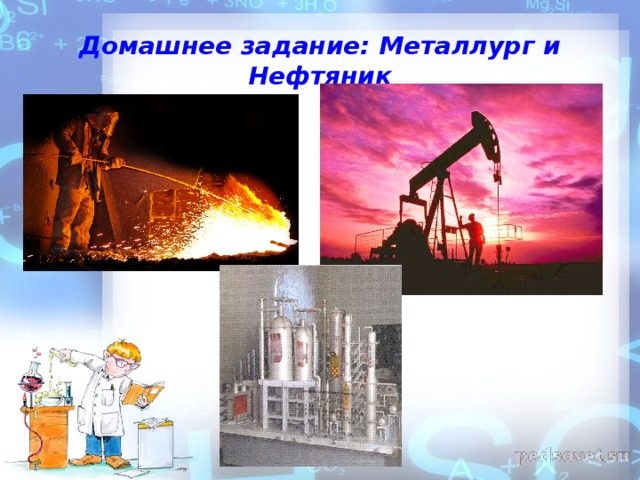 Домашнее задание: Металлург и Нефтяник 