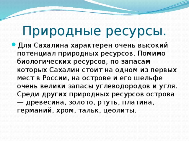 Остров сахалин презентация 8 класс