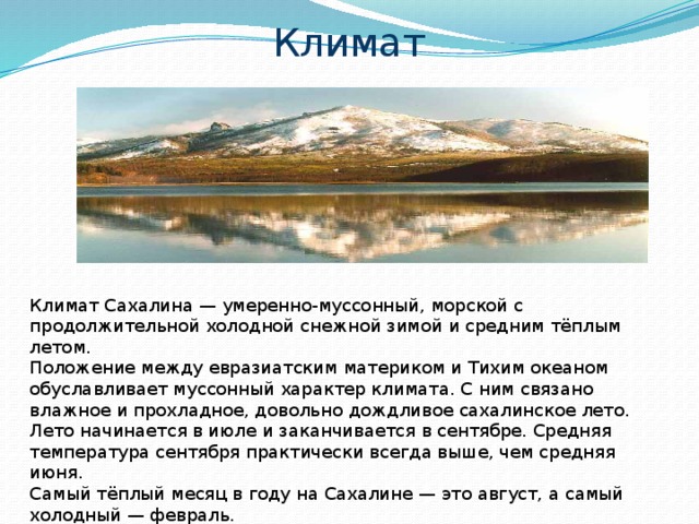 Презентация природа сахалина