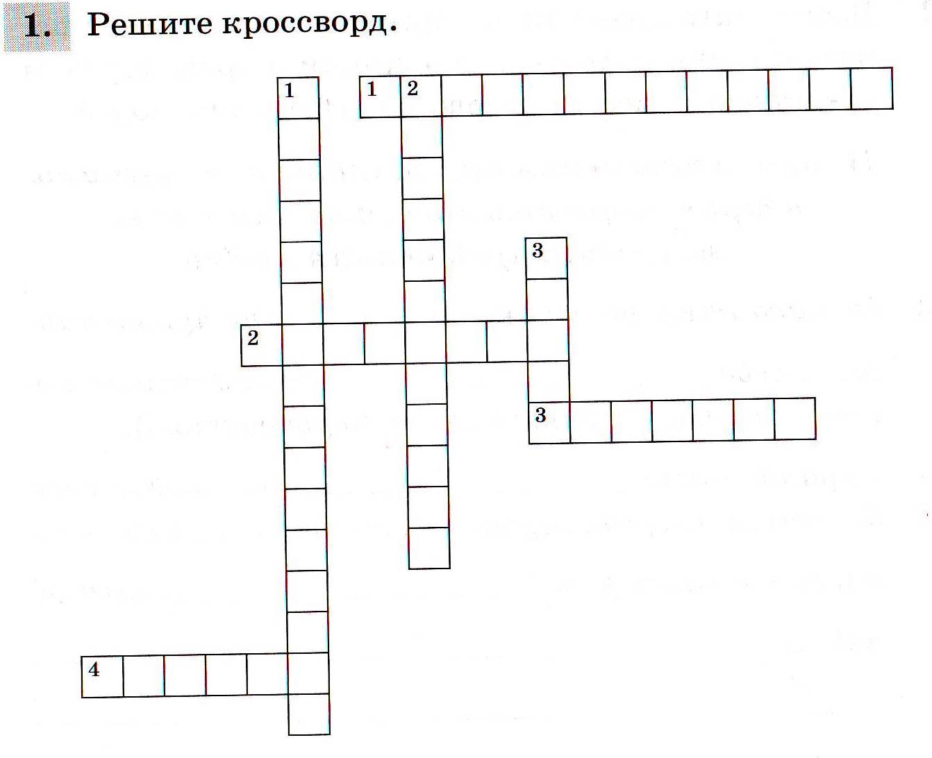 Кроссворд по обж