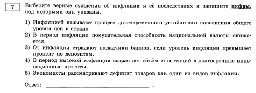 Инфляция решу егэ план