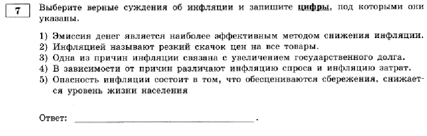 Выберите верные суждения об инфляции в периоды. Опасность инфляции состоит в том что. Верные суждения об инфляции. Увеличение госдолга причина инфляции. Уменьшение государственного долга последствие инфляции.