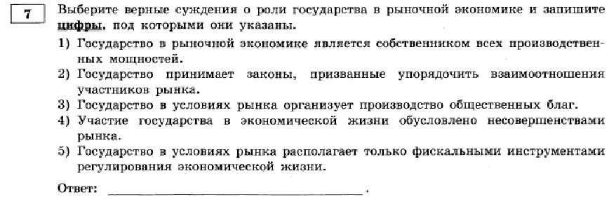 Выберите верные суждения о месте и роли. Суждения о роли государства в экономике. Роль государства в условиях рынка. Верные суждения о роли государства в рыночной экономике. Государство в рыночной экономике является собственником.