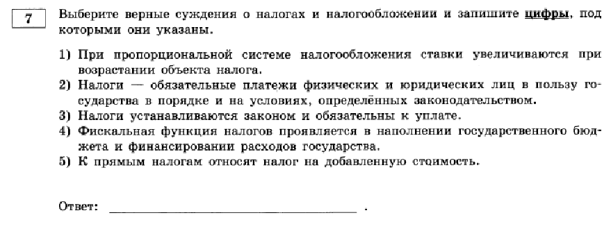 Выберите верные суждения о налогах и налогообложении