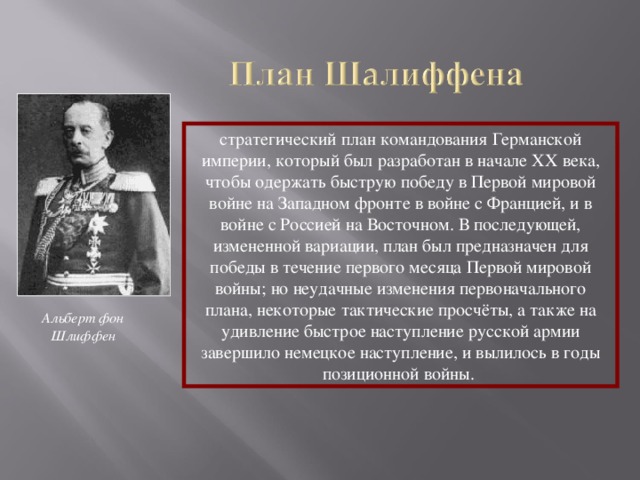 Стратегический план военного командования германской империи