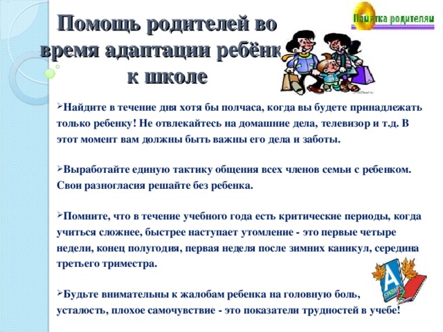 Анкета Для Родителей Первоклассников Знакомство