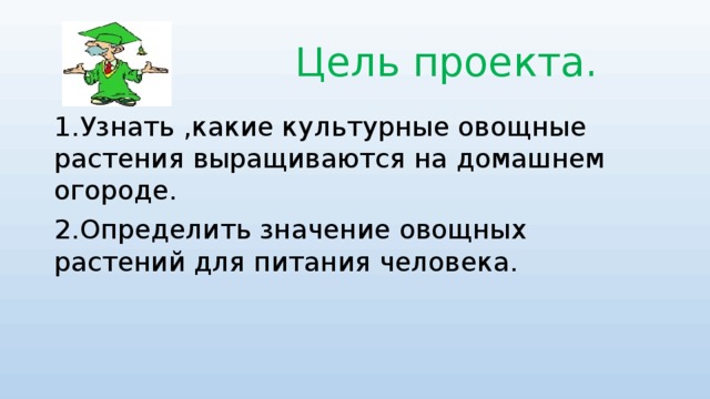 Проект значение культурных растений в жизни человека Значение растений в жизни человека фото
