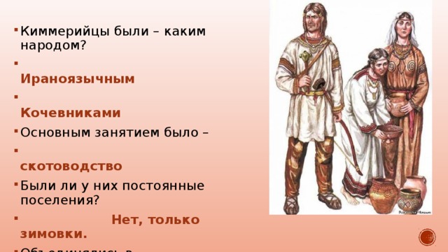 Киммерийцы. Племена киммерийцев. Киммерийцы картинки. Ираноязычные киммерийцы.