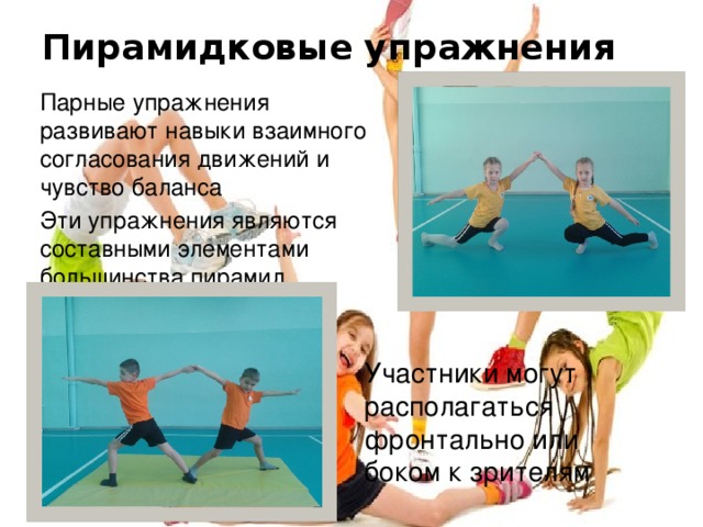 Упражнения являются. Пирамидковые упражнения. Пирамидковые упражнения два. Пирамидковые упражнения из 5 участников с описанием. Пирамидковые упражнения веер с описанием команд