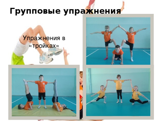 Упражнение для групповой работы. Построение пирамиды из людей. Пирамида из людей простая. Спортивные пирамиды схемы. Гимнастические пирамиды.