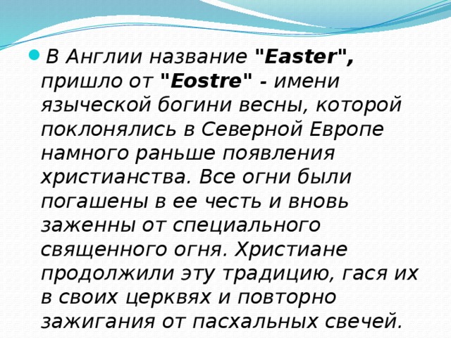 В Англии название 
