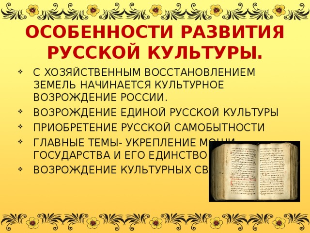 Презентация просвещение устное народное творчество литература в 14 16 веках