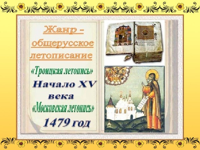 Русская литература 15 16 веков презентация