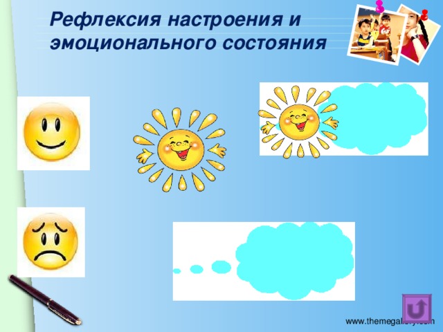 Рефлексия настроения и эмоционального состояния