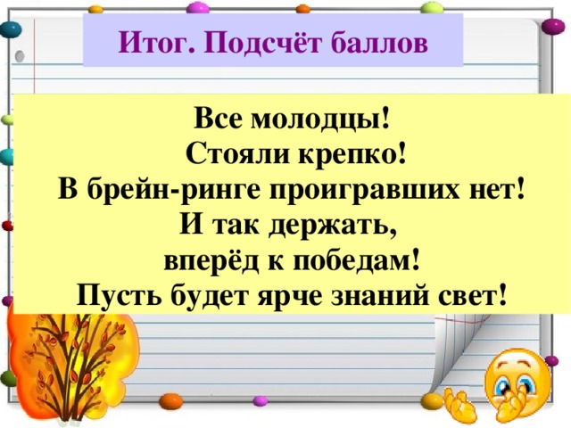 Сценарий правового брей ринга