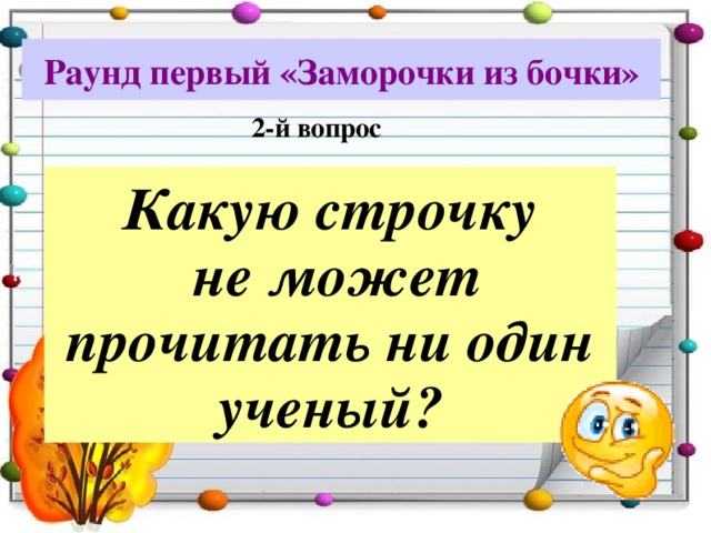 Брейн ринг по русскому языку 2 класс презентация