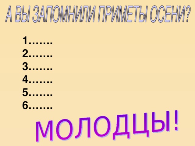 1……. 2……. 3……. 4……. 5……. 6…….  