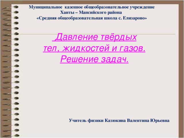 Давление оказываемое кубом на стол