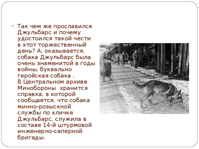 Изложение джульбарс 3 класс презентация
