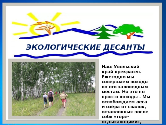 Экологический десант картинка