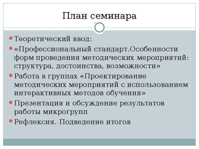 План семинарского занятия