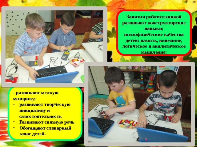 План конспект занятия по робототехнике