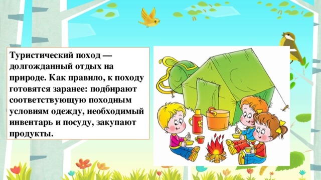 Мой поход в лес проект 5 класс