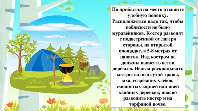 Презентация по технологии 6 класс приготовление обеда в походных условиях