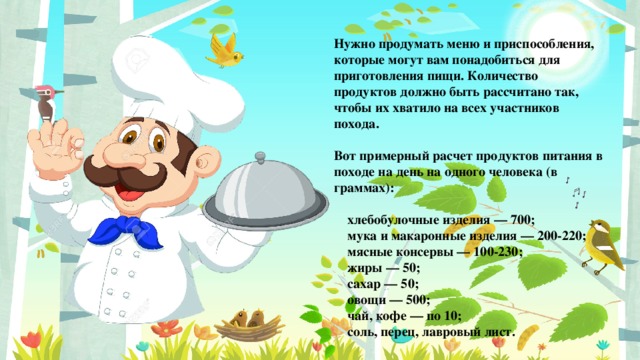 Презентация по технологии 6 класс приготовление обеда в походных условиях
