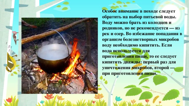 Презентация по технологии 6 класс приготовление обеда в походных условиях