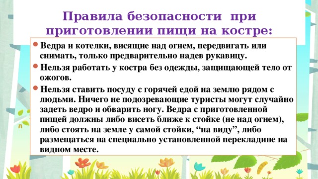Презентация по технологии 6 класс приготовление обеда в походных условиях