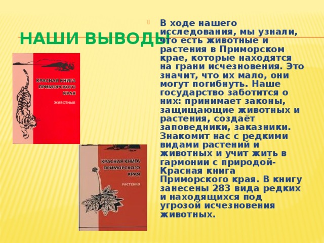 Проект красная книга приморского края
