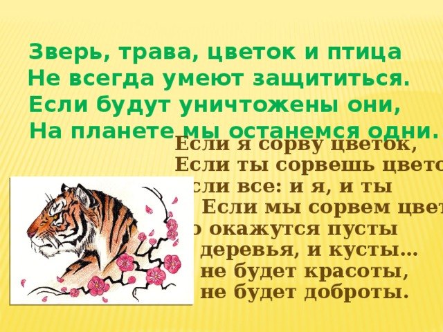Проект красная книга приморского края