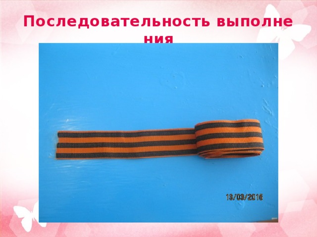 Последовательность выполнения 