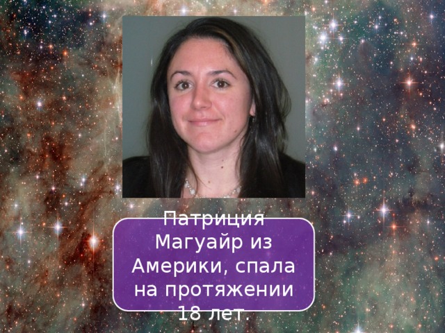 Анкетирование на тему сон и сновидения. Смотреть фото Анкетирование на тему сон и сновидения. Смотреть картинку Анкетирование на тему сон и сновидения. Картинка про Анкетирование на тему сон и сновидения. Фото Анкетирование на тему сон и сновидения