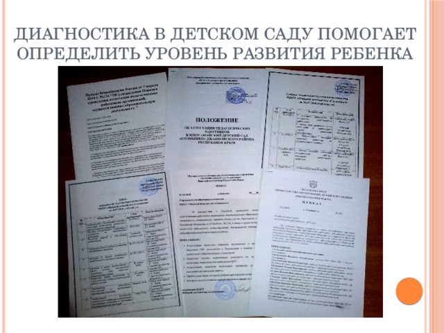 Диагностика в детском саду помогает определить уровень развития ребенка 