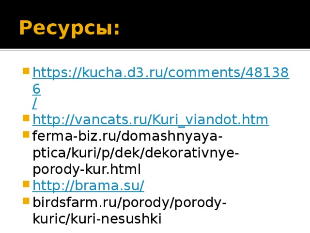 Ресурсы: