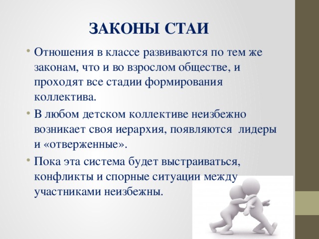 Реферат профилактика конфликтов в детском коллективе 3527