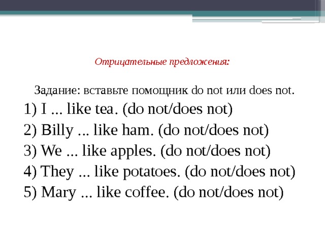 Do does презентация 2 класс